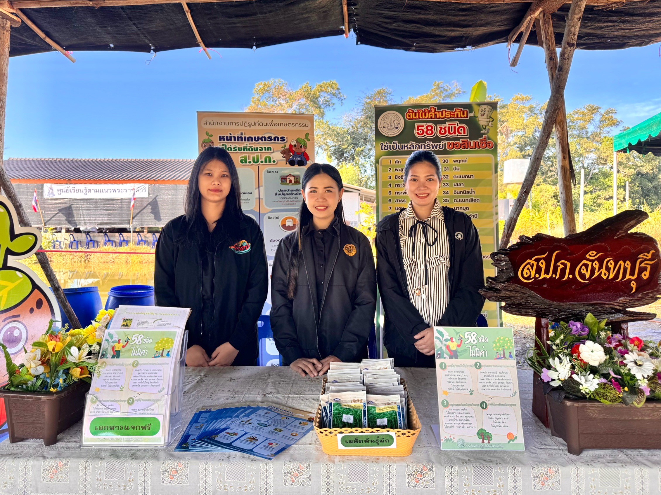 title - ส.ป.ก.จันทบุรี เข้าร่วมงานและจัดนิทรรศการกิจกรรมในวันดินโลก